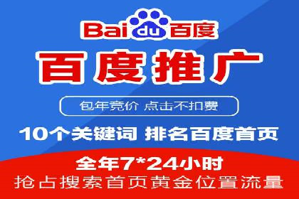 百度网络推广案例：助力中小企业突破发展瓶颈